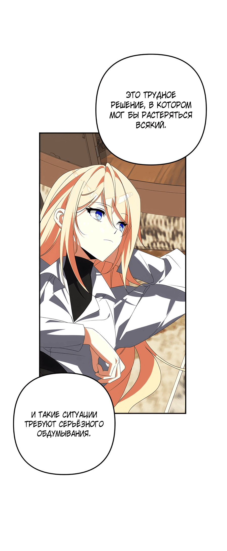 Манга Дракон-хранитель и лжепринцесса - Глава 31 Страница 44