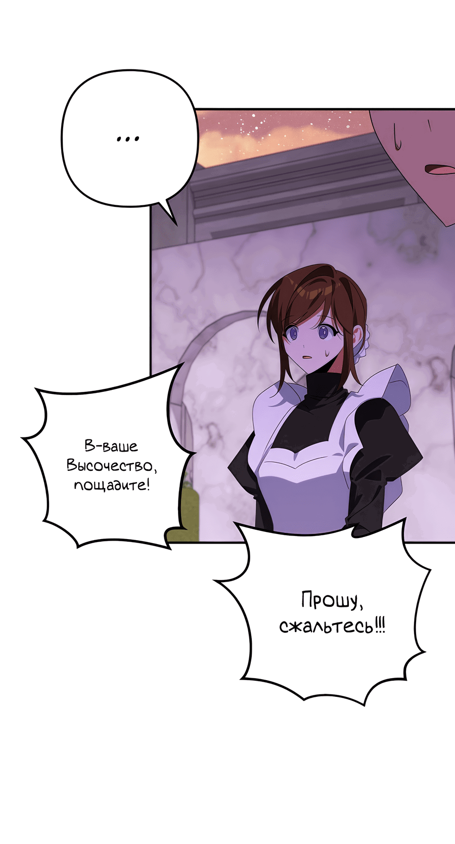 Манга Дракон-хранитель и лжепринцесса - Глава 31 Страница 25