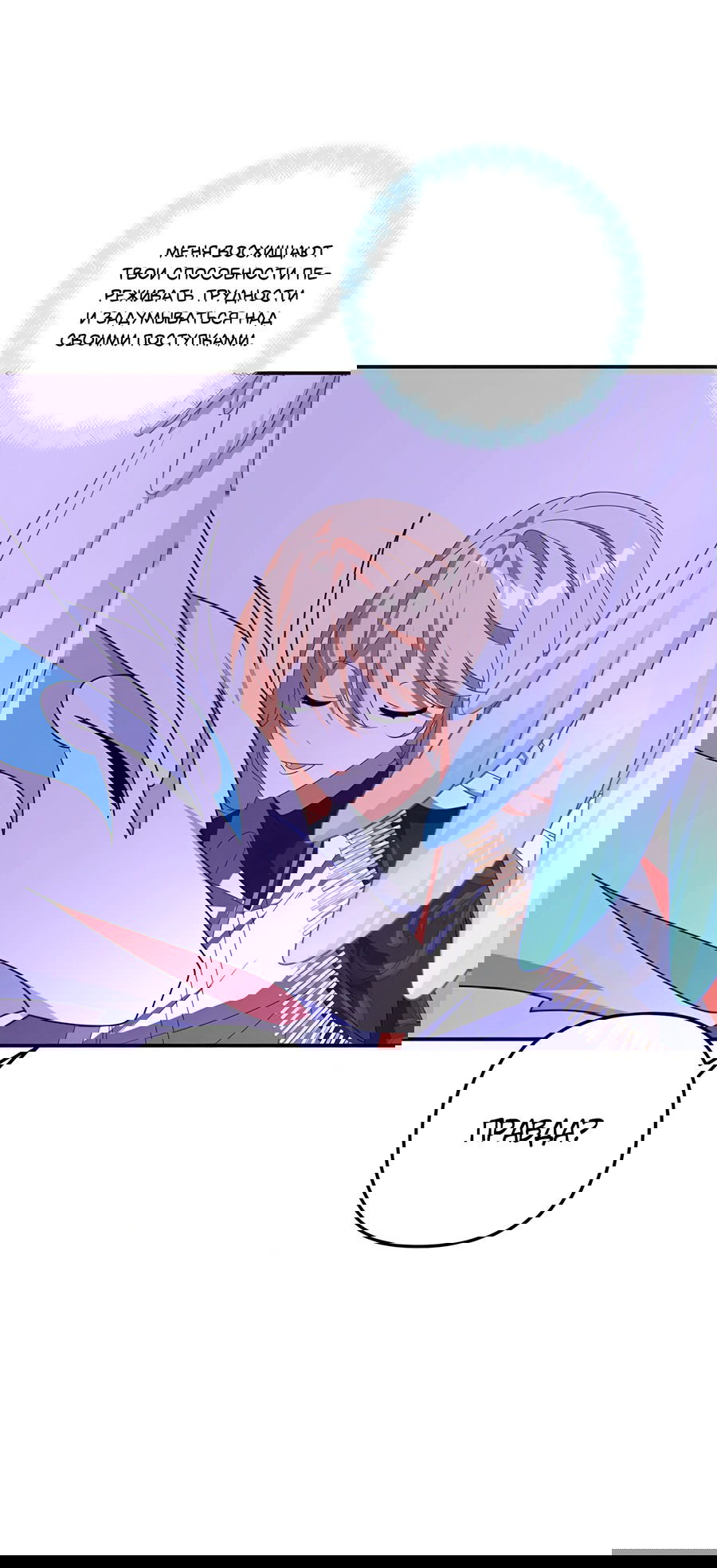 Манга Дракон-хранитель и лжепринцесса - Глава 31 Страница 55