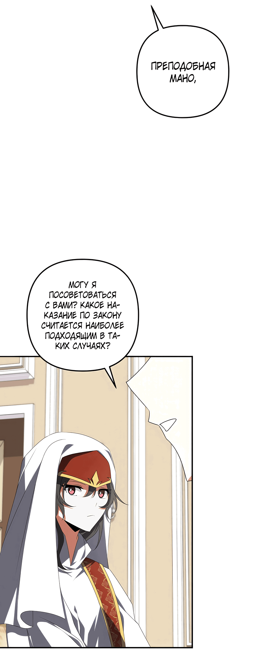 Манга Дракон-хранитель и лжепринцесса - Глава 31 Страница 8