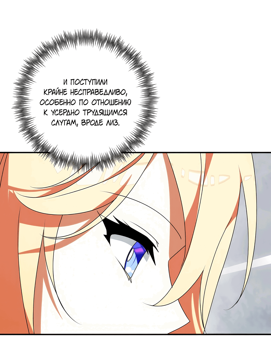 Манга Дракон-хранитель и лжепринцесса - Глава 31 Страница 7