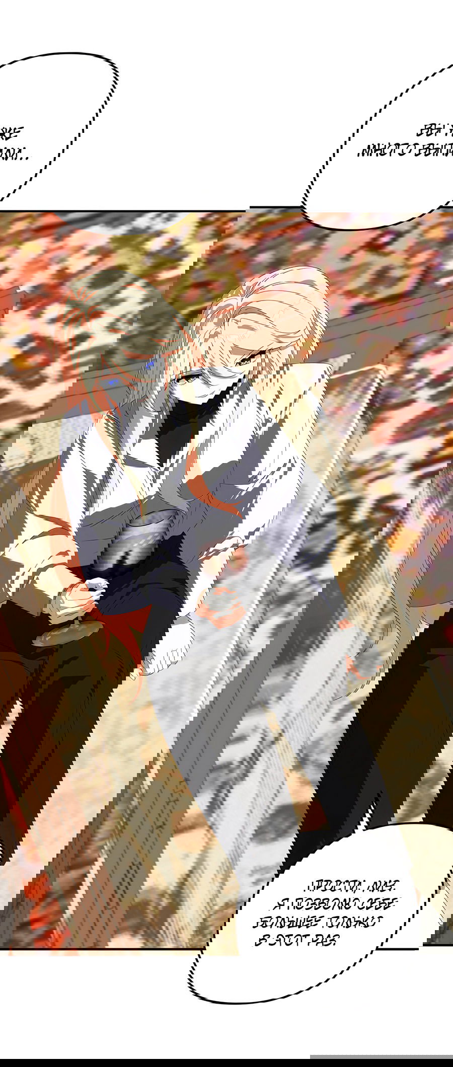 Манга Дракон-хранитель и лжепринцесса - Глава 31 Страница 36