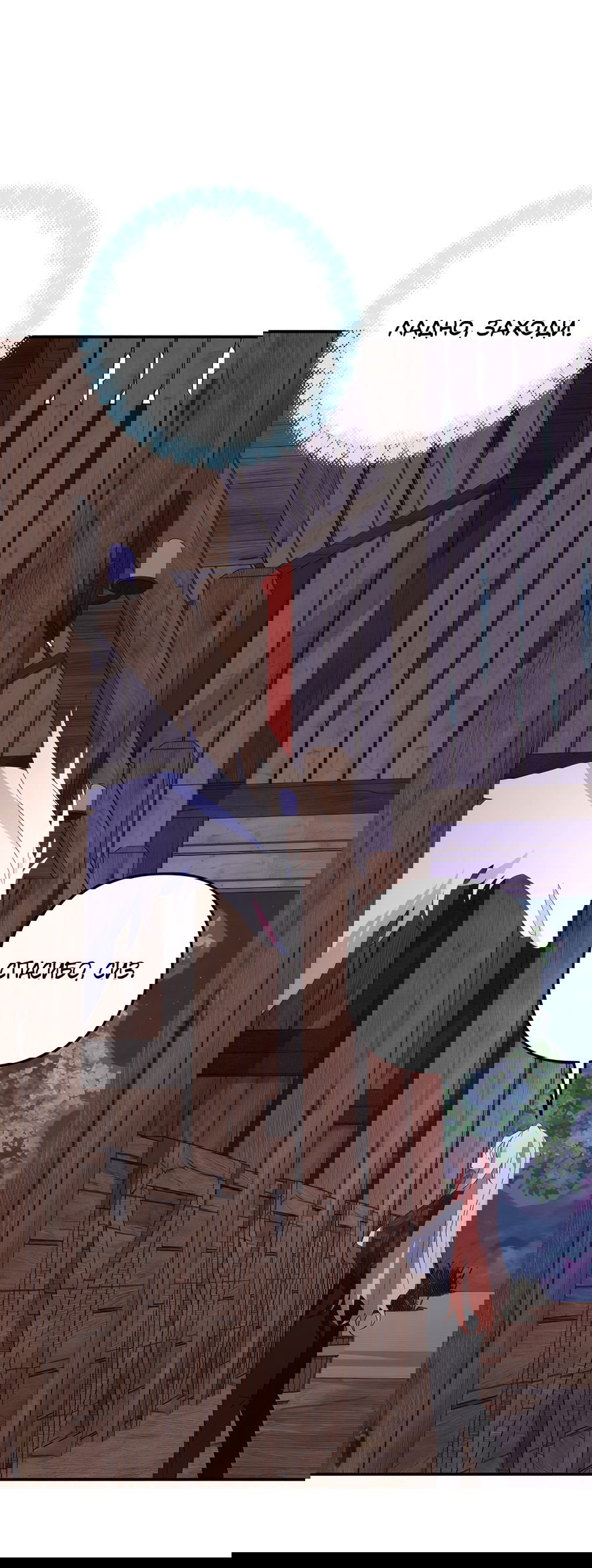 Манга Дракон-хранитель и лжепринцесса - Глава 31 Страница 53