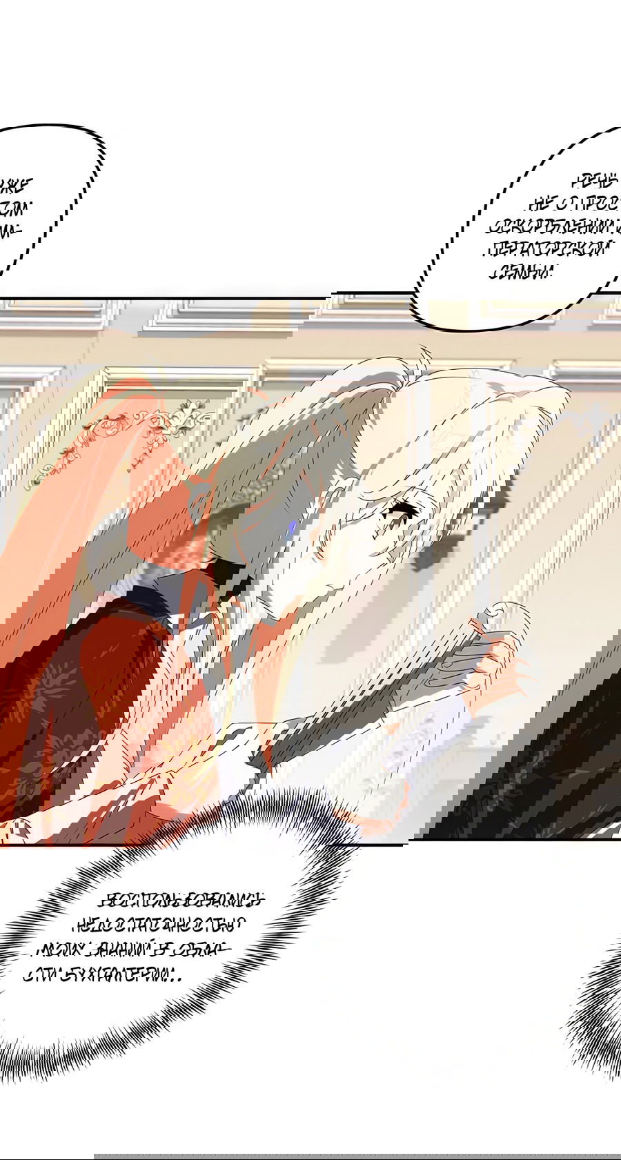 Манга Дракон-хранитель и лжепринцесса - Глава 31 Страница 6