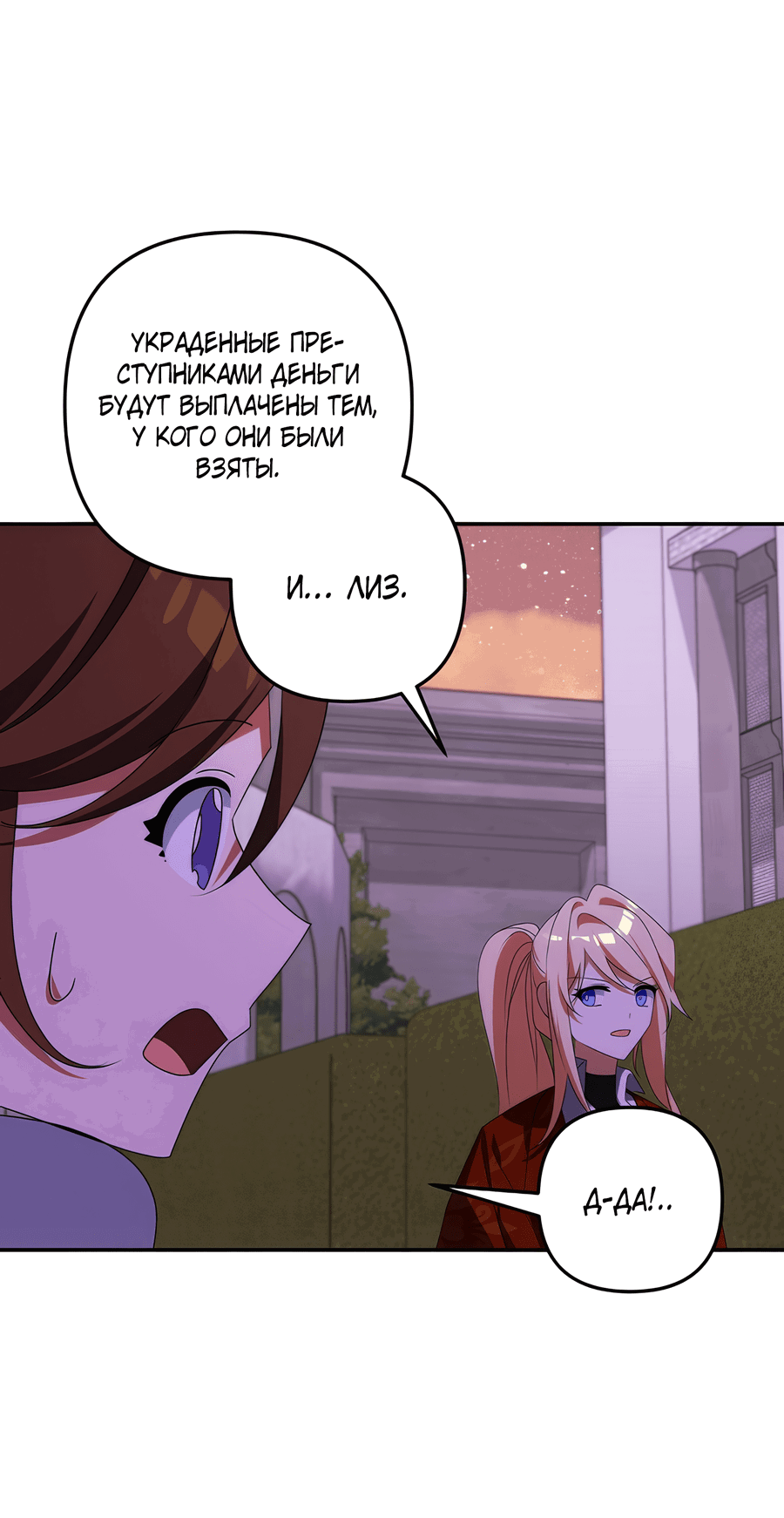 Манга Дракон-хранитель и лжепринцесса - Глава 31 Страница 27