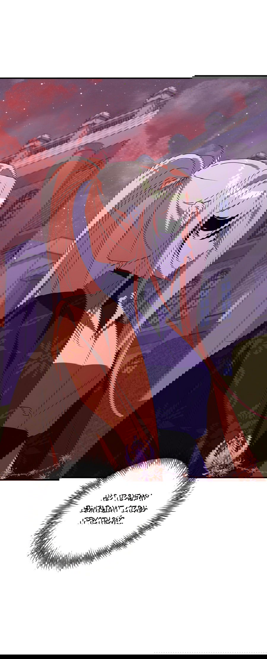 Манга Дракон-хранитель и лжепринцесса - Глава 31 Страница 33