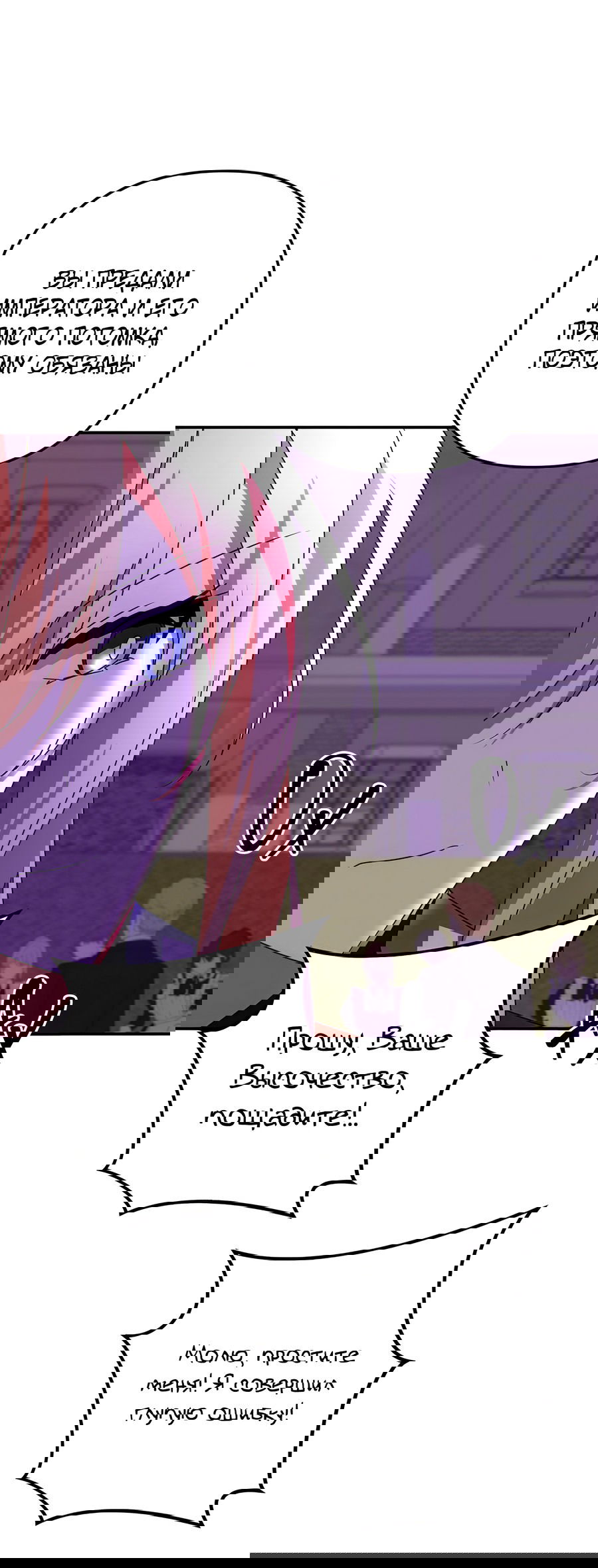 Манга Дракон-хранитель и лжепринцесса - Глава 31 Страница 19