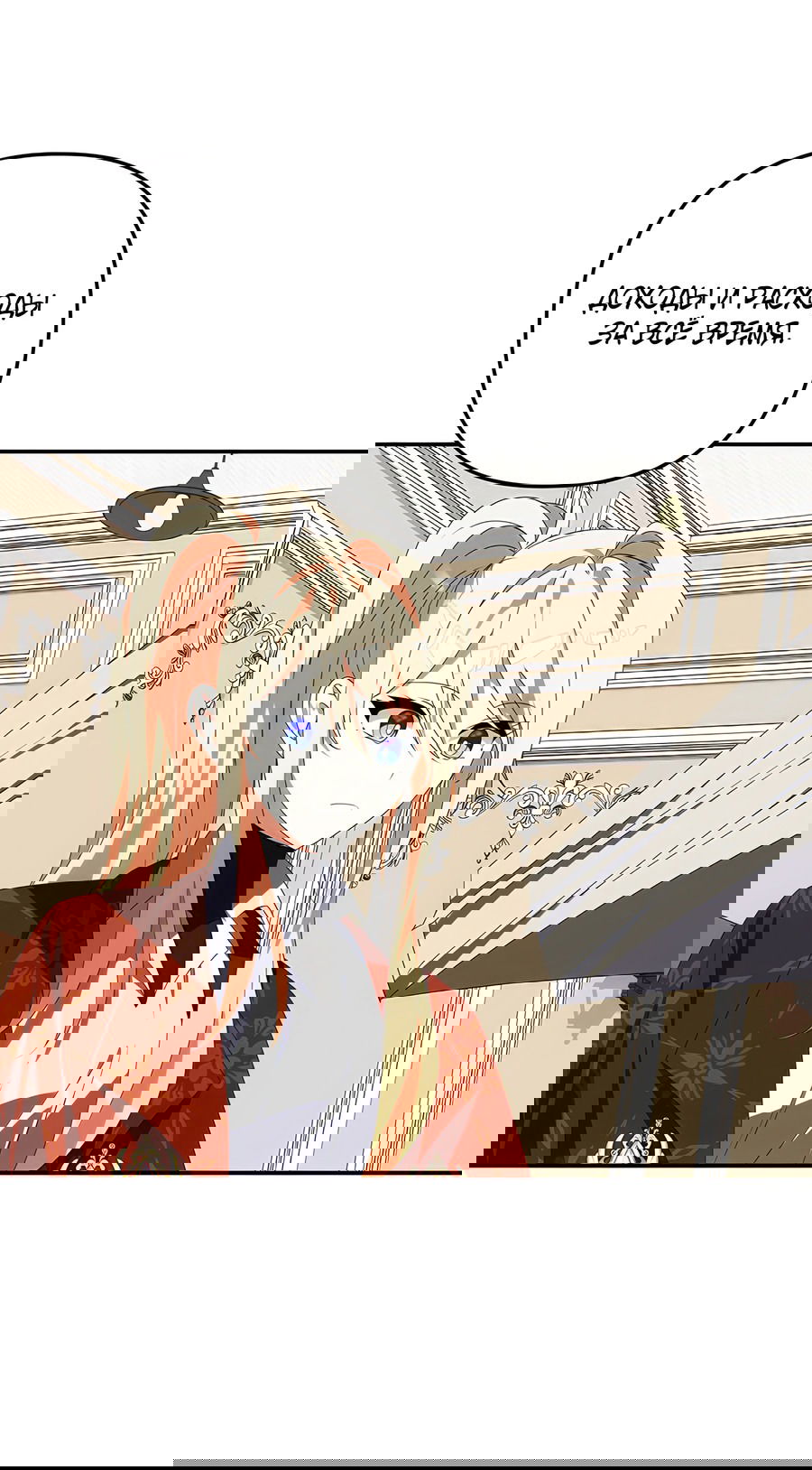 Манга Дракон-хранитель и лжепринцесса - Глава 31 Страница 4