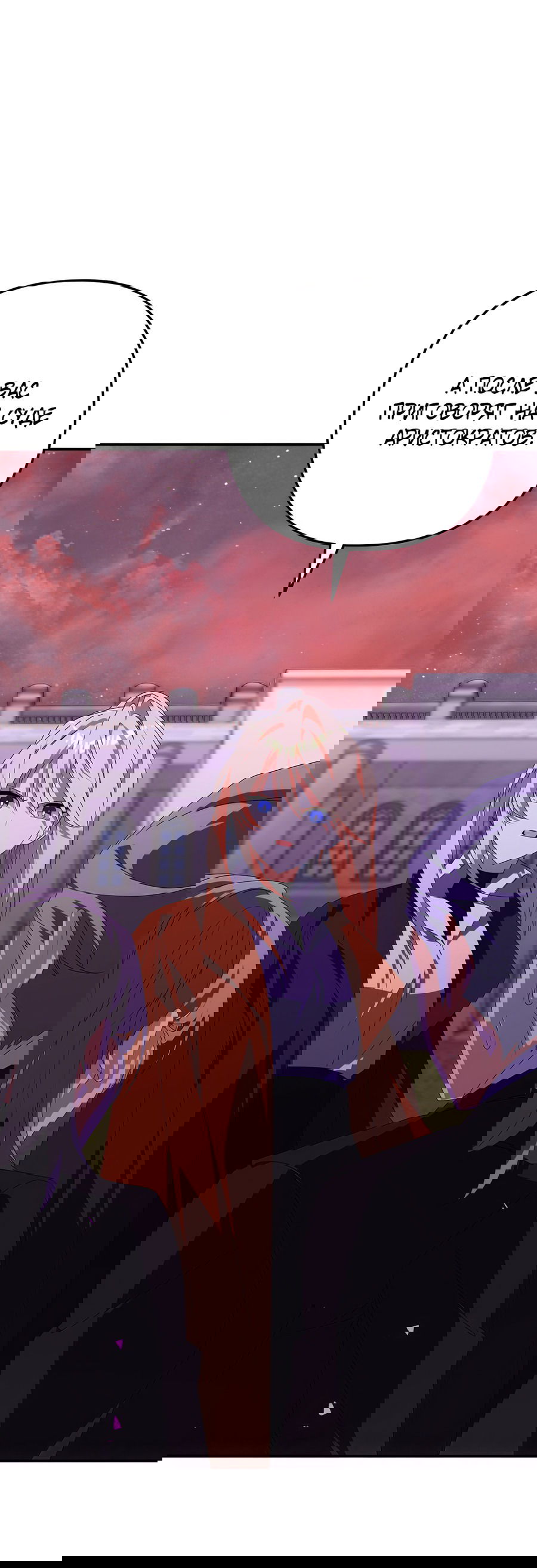 Манга Дракон-хранитель и лжепринцесса - Глава 31 Страница 21