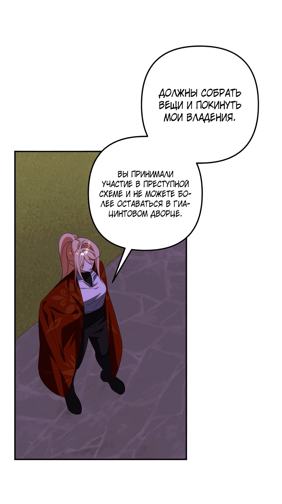 Манга Дракон-хранитель и лжепринцесса - Глава 31 Страница 24