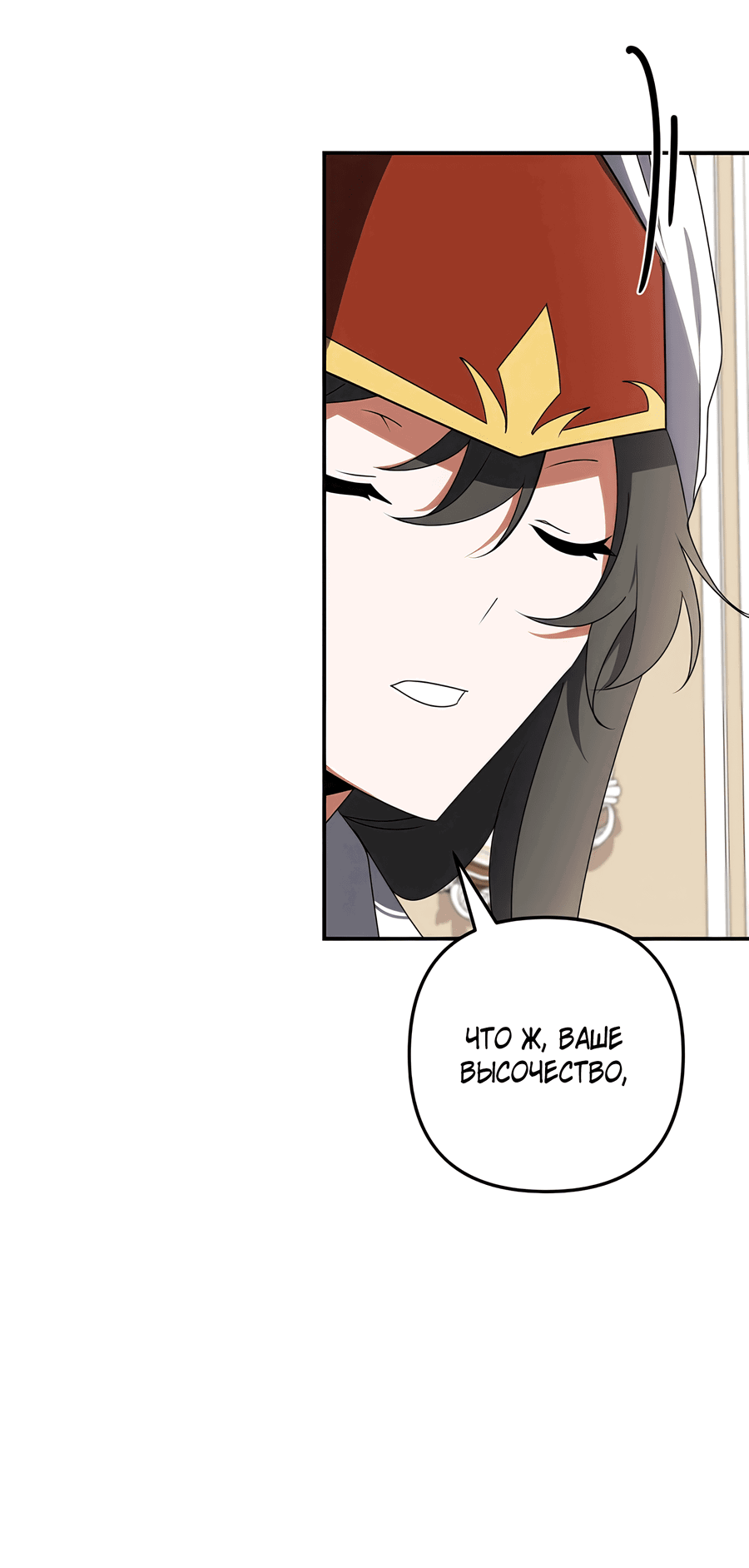 Манга Дракон-хранитель и лжепринцесса - Глава 31 Страница 9