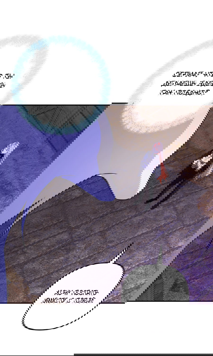 Манга Дракон-хранитель и лжепринцесса - Глава 31 Страница 49