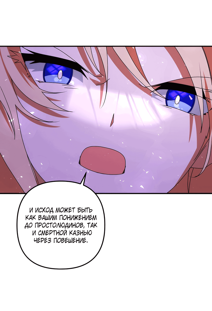 Манга Дракон-хранитель и лжепринцесса - Глава 31 Страница 22