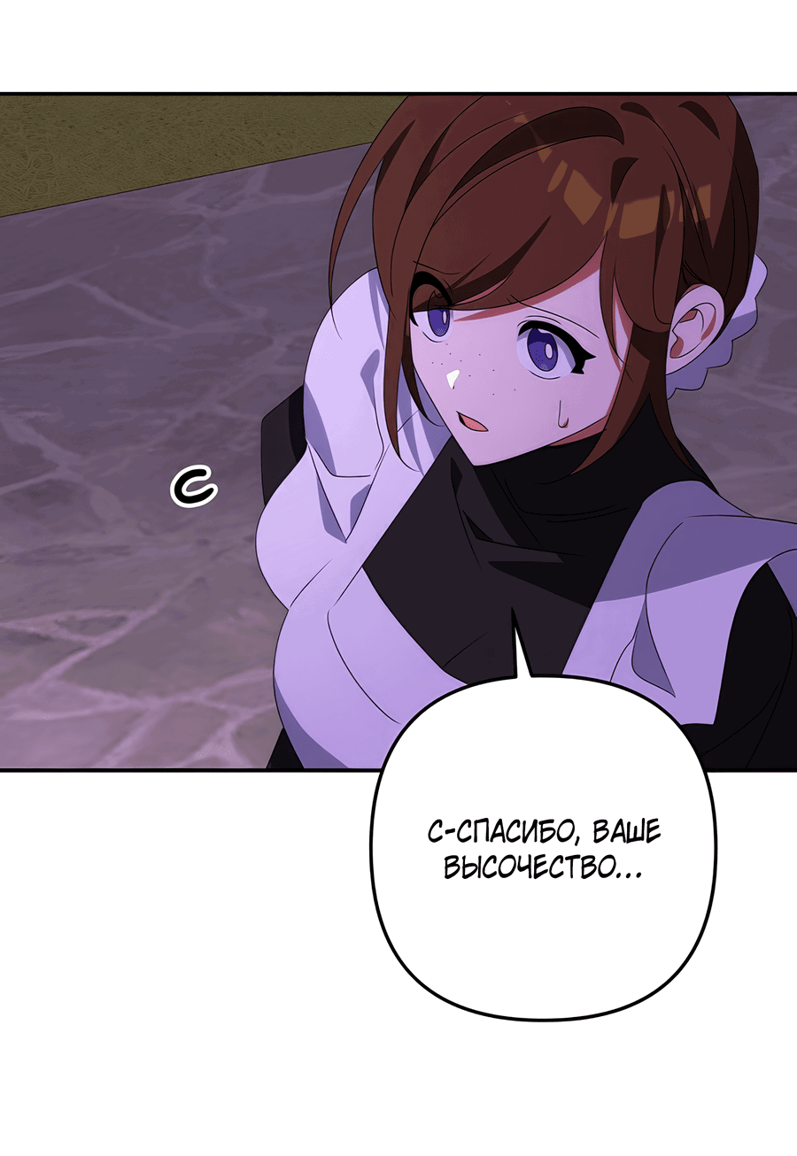 Манга Дракон-хранитель и лжепринцесса - Глава 31 Страница 31