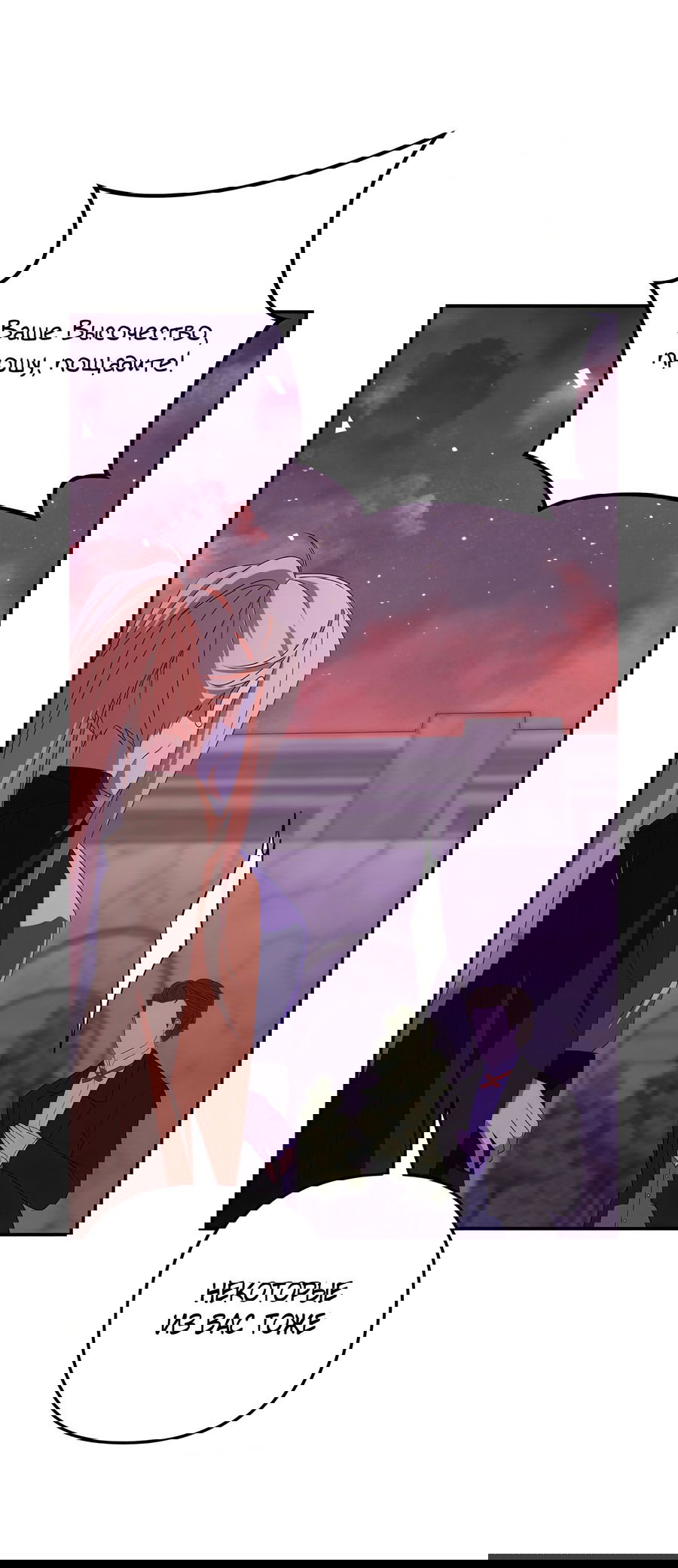 Манга Дракон-хранитель и лжепринцесса - Глава 31 Страница 23