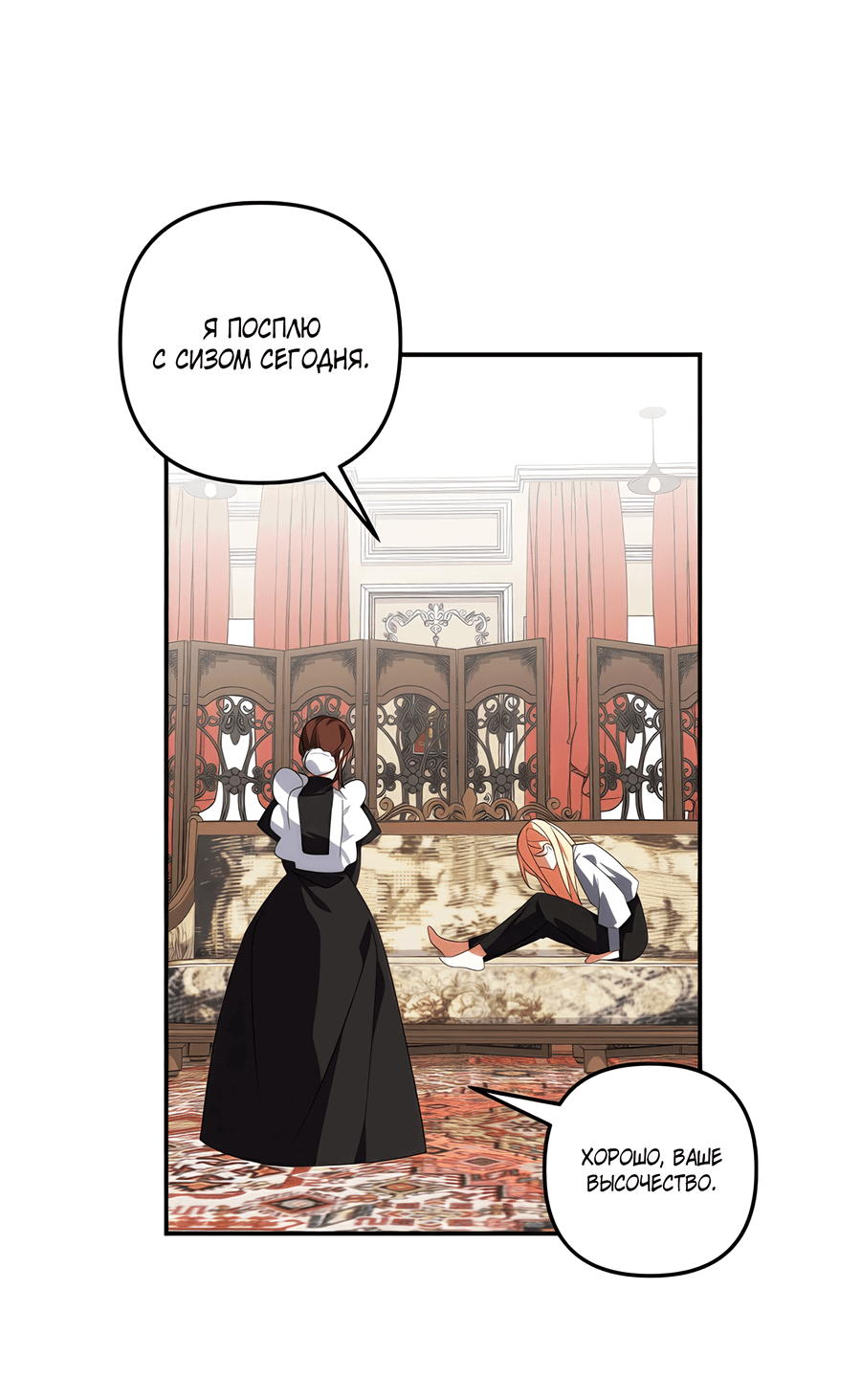 Манга Дракон-хранитель и лжепринцесса - Глава 31 Страница 46