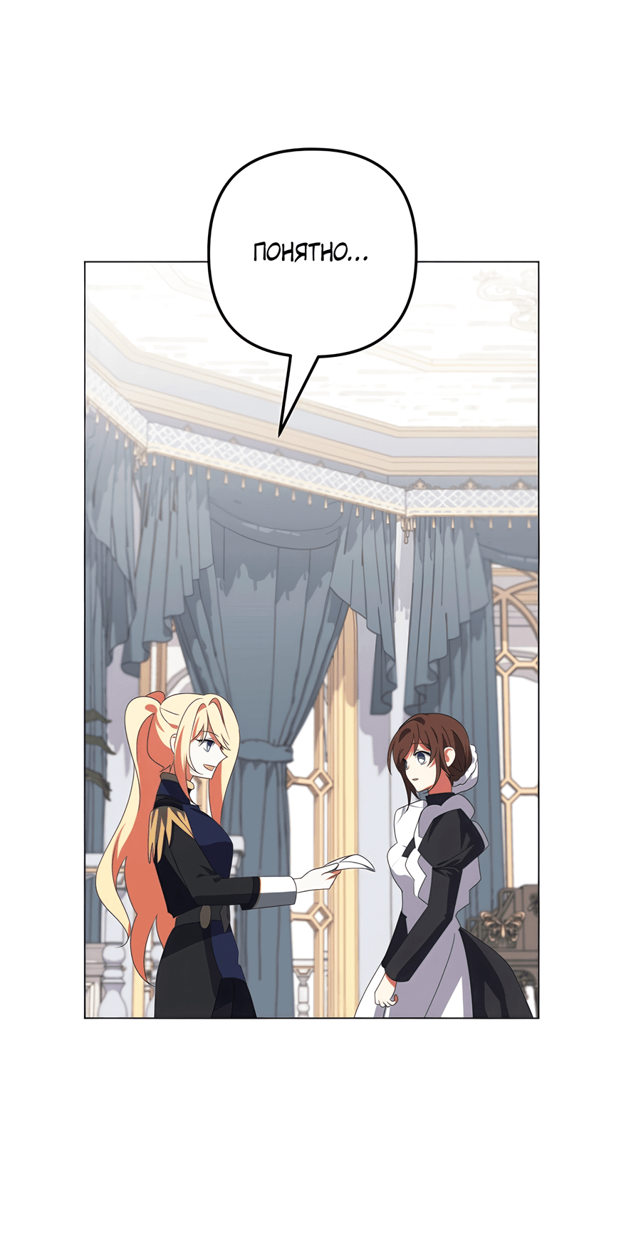 Манга Дракон-хранитель и лжепринцесса - Глава 30 Страница 30