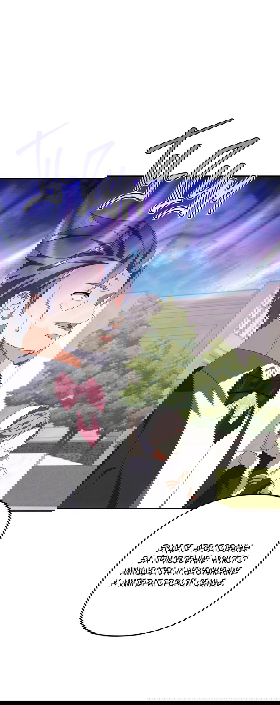 Манга Дракон-хранитель и лжепринцесса - Глава 30 Страница 54