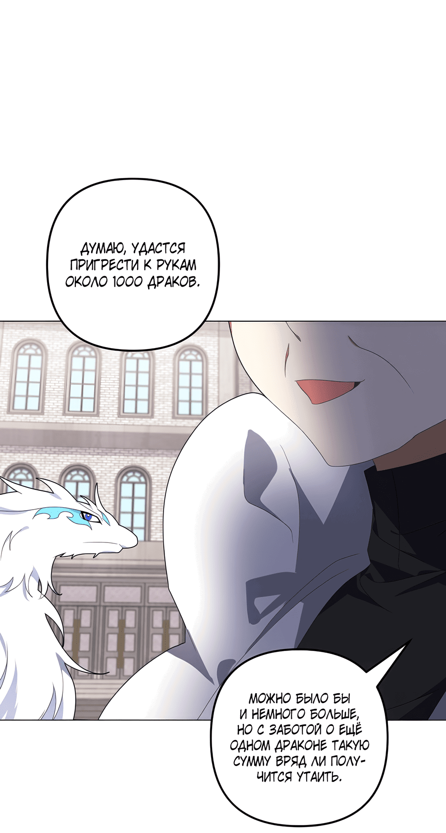 Манга Дракон-хранитель и лжепринцесса - Глава 30 Страница 19
