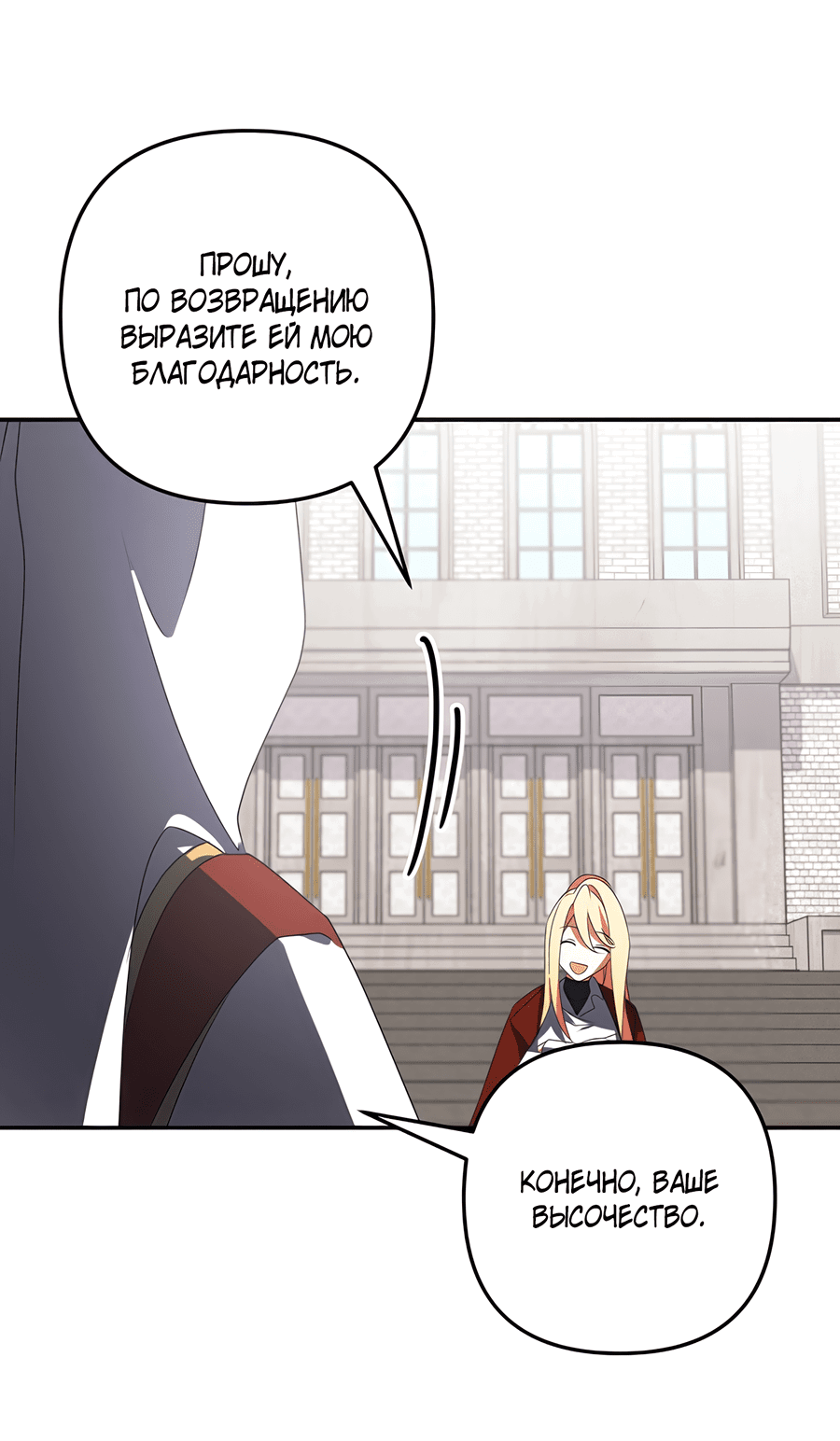 Манга Дракон-хранитель и лжепринцесса - Глава 30 Страница 49