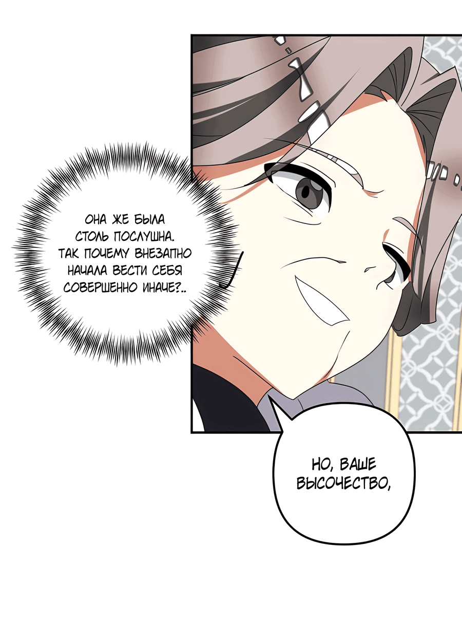 Манга Дракон-хранитель и лжепринцесса - Глава 30 Страница 35