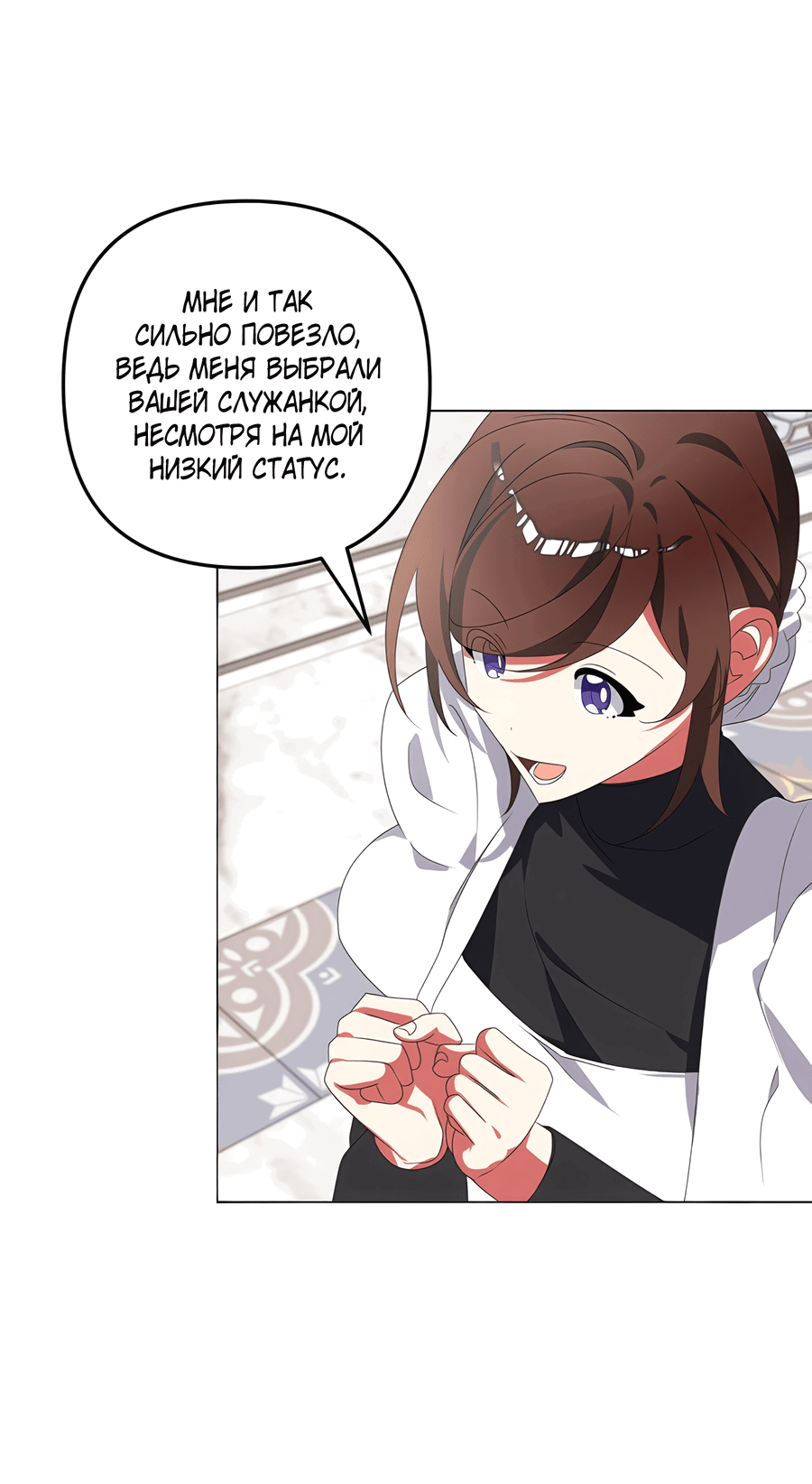 Манга Дракон-хранитель и лжепринцесса - Глава 30 Страница 25