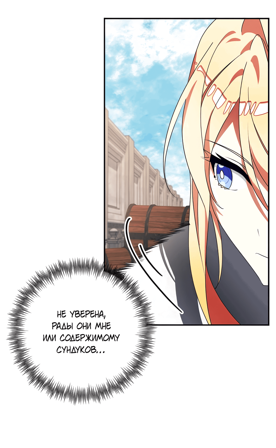 Манга Дракон-хранитель и лжепринцесса - Глава 30 Страница 14