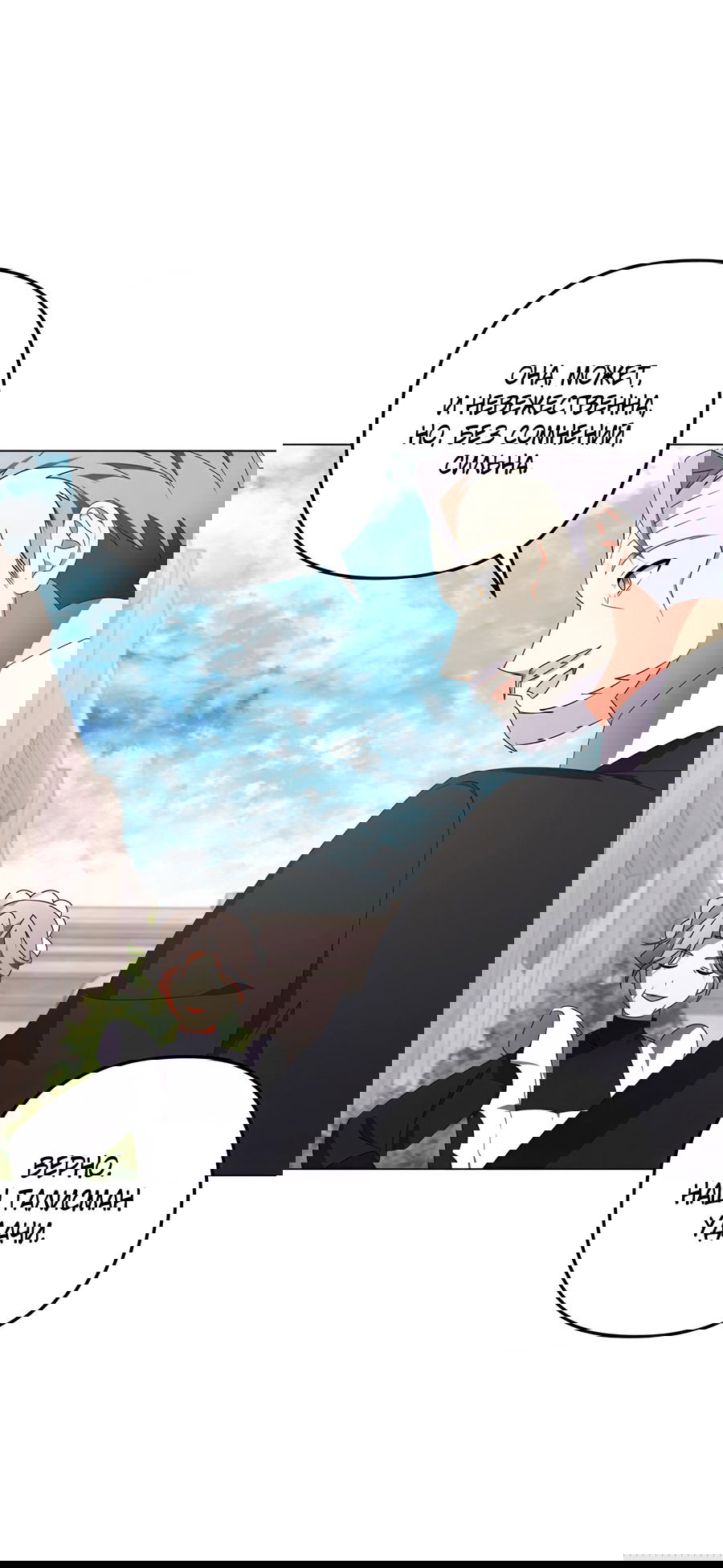 Манга Дракон-хранитель и лжепринцесса - Глава 30 Страница 17