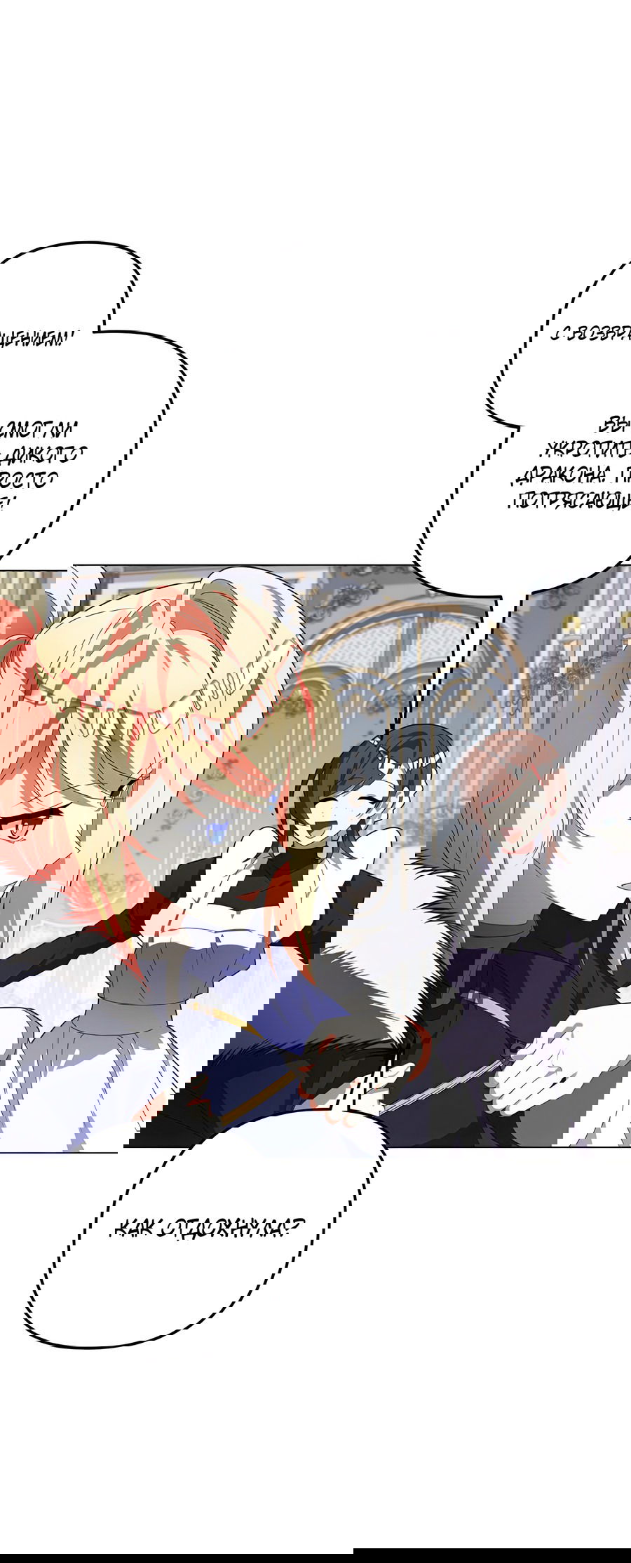 Манга Дракон-хранитель и лжепринцесса - Глава 30 Страница 23