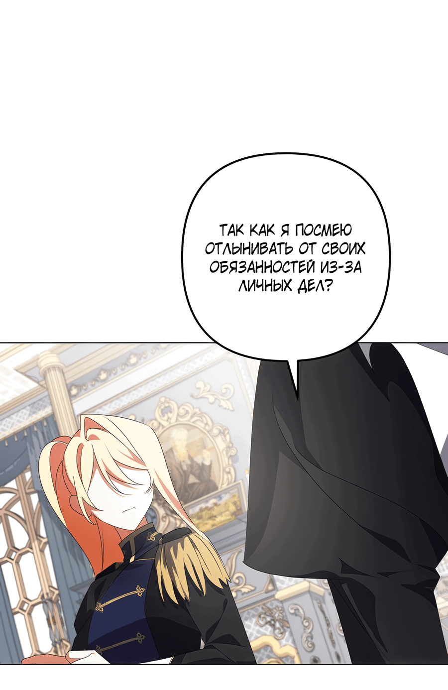 Манга Дракон-хранитель и лжепринцесса - Глава 30 Страница 26