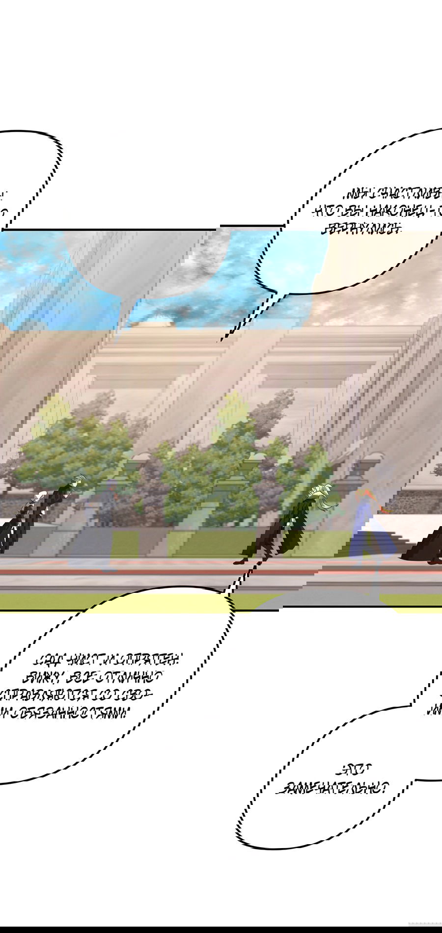 Манга Дракон-хранитель и лжепринцесса - Глава 30 Страница 12