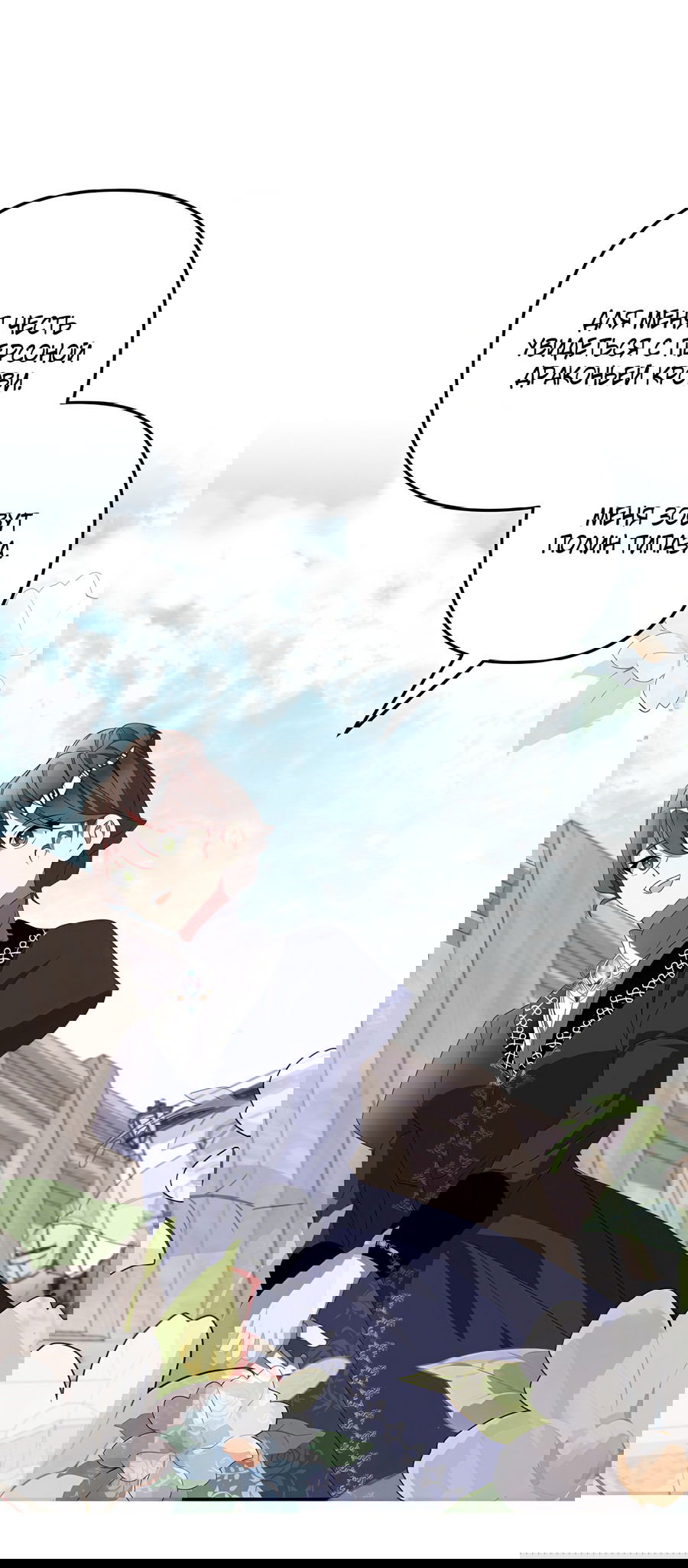 Манга Дракон-хранитель и лжепринцесса - Глава 30 Страница 44