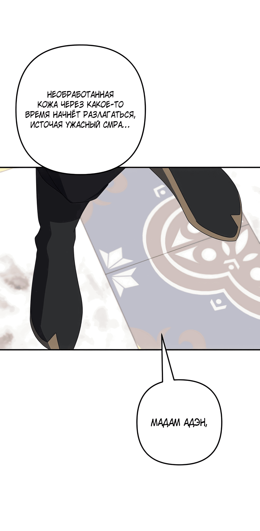 Манга Дракон-хранитель и лжепринцесса - Глава 30 Страница 36