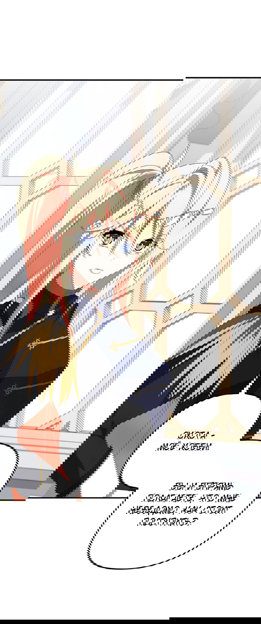 Манга Дракон-хранитель и лжепринцесса - Глава 30 Страница 37