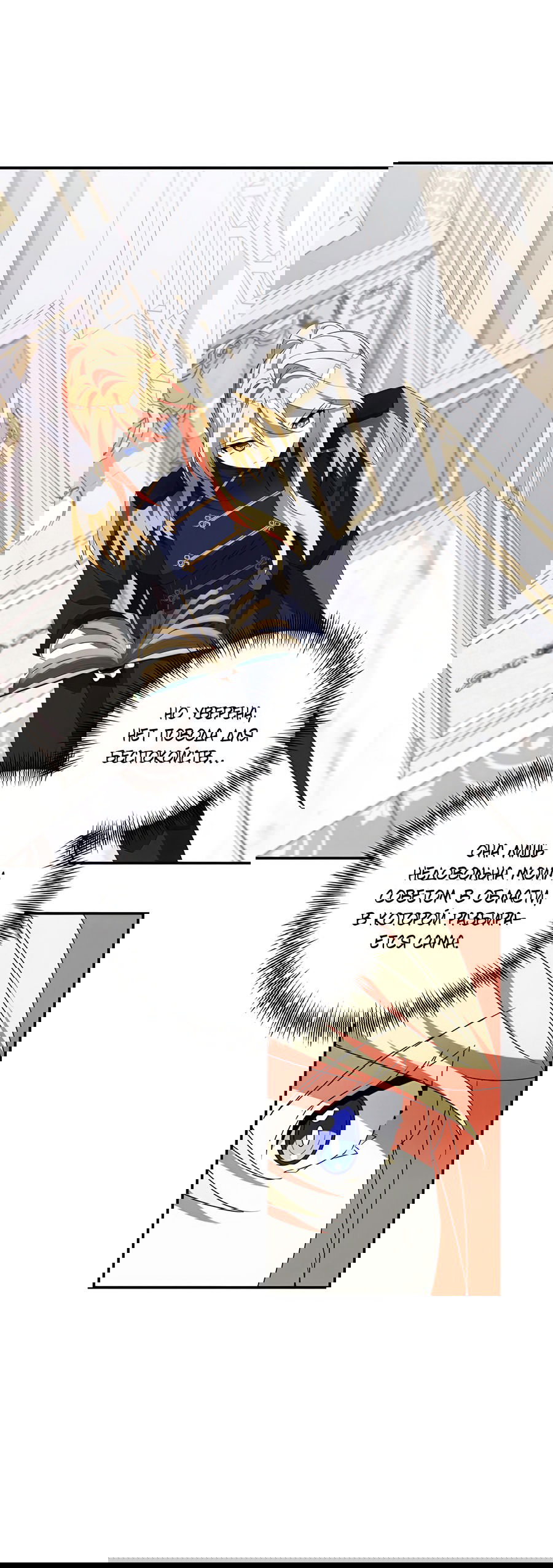 Манга Дракон-хранитель и лжепринцесса - Глава 30 Страница 41