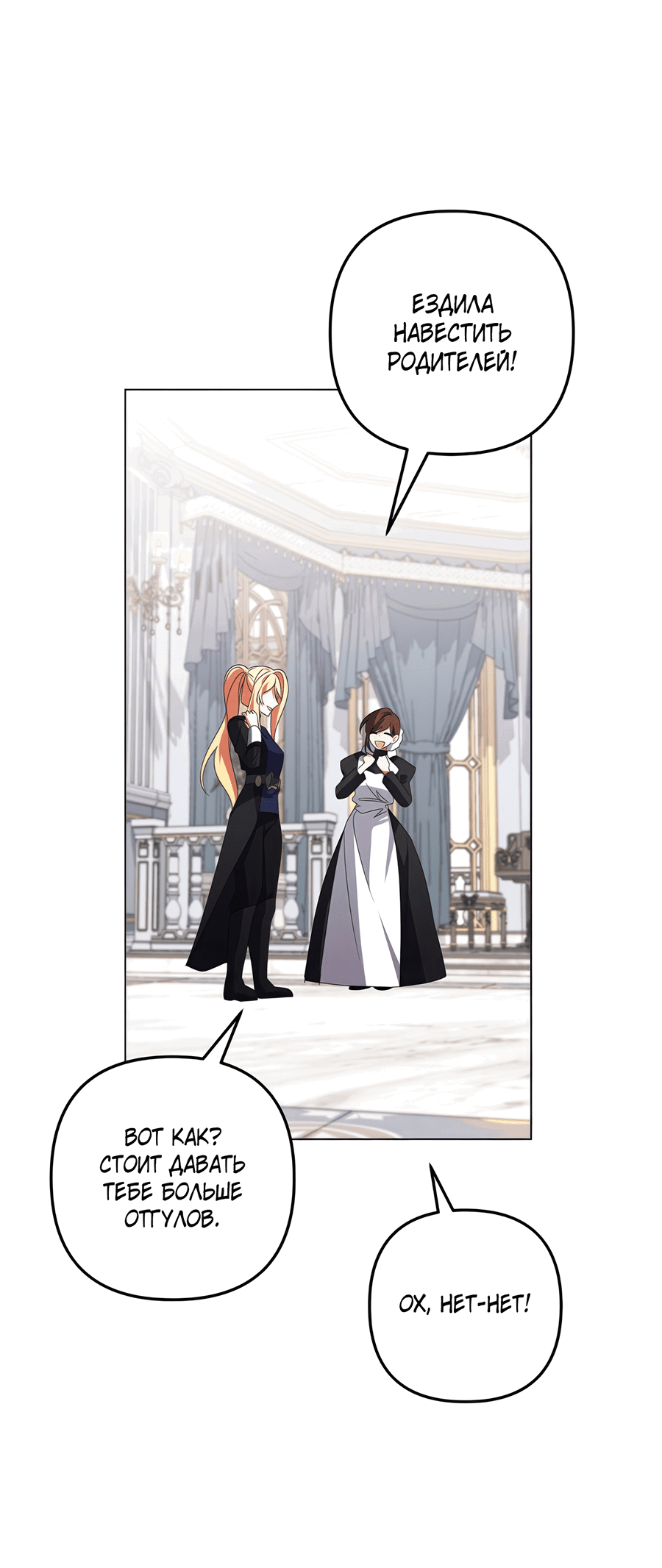 Манга Дракон-хранитель и лжепринцесса - Глава 30 Страница 24