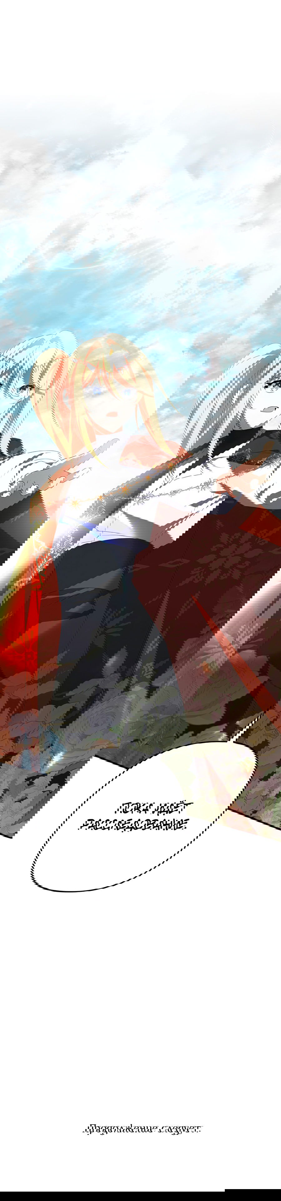 Манга Дракон-хранитель и лжепринцесса - Глава 30 Страница 57