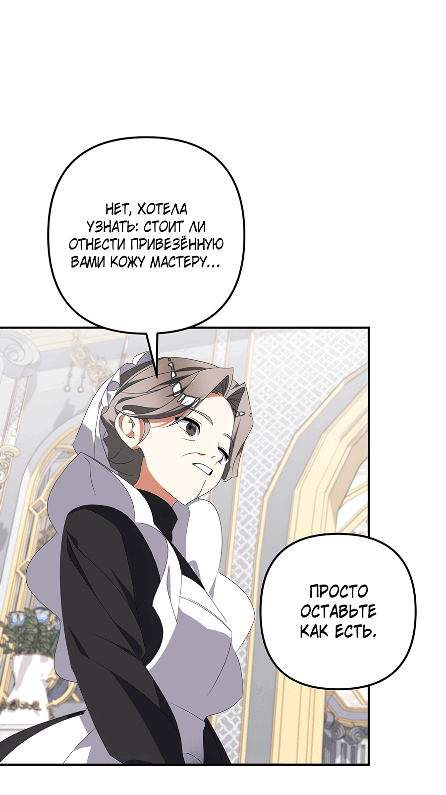 Манга Дракон-хранитель и лжепринцесса - Глава 30 Страница 34