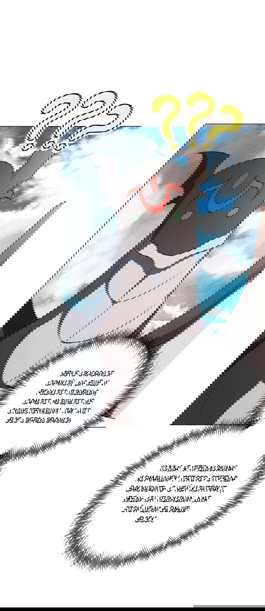 Манга Дракон-хранитель и лжепринцесса - Глава 30 Страница 6