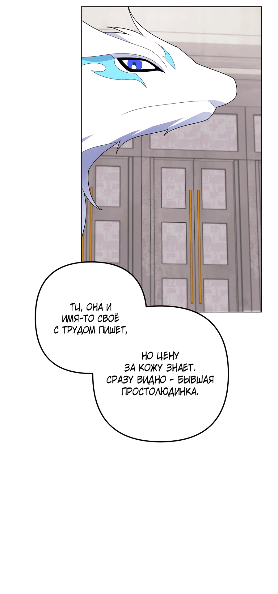 Манга Дракон-хранитель и лжепринцесса - Глава 30 Страница 20