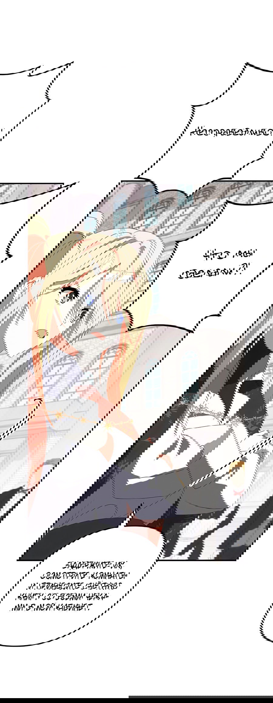 Манга Дракон-хранитель и лжепринцесса - Глава 30 Страница 55