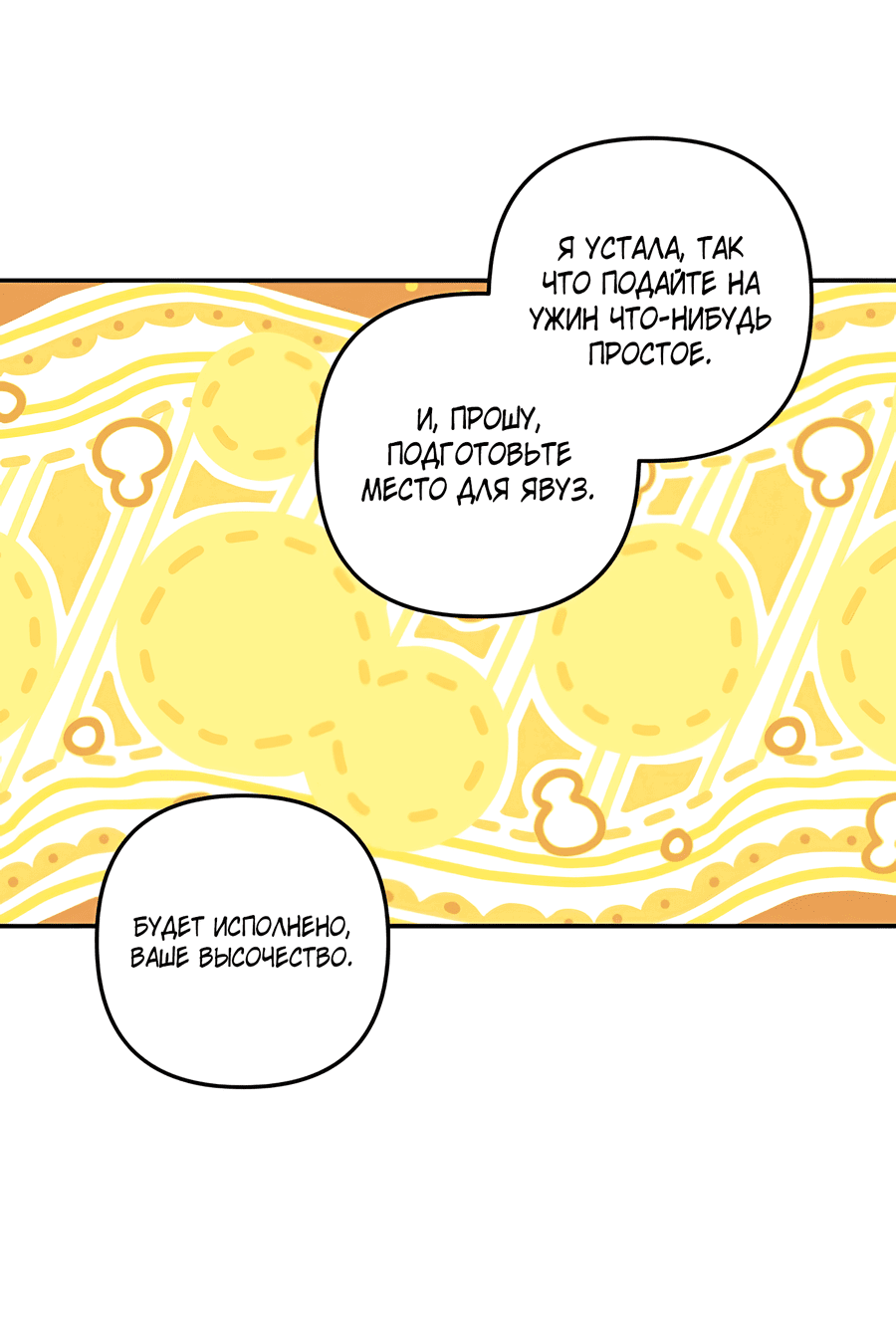 Манга Дракон-хранитель и лжепринцесса - Глава 30 Страница 15