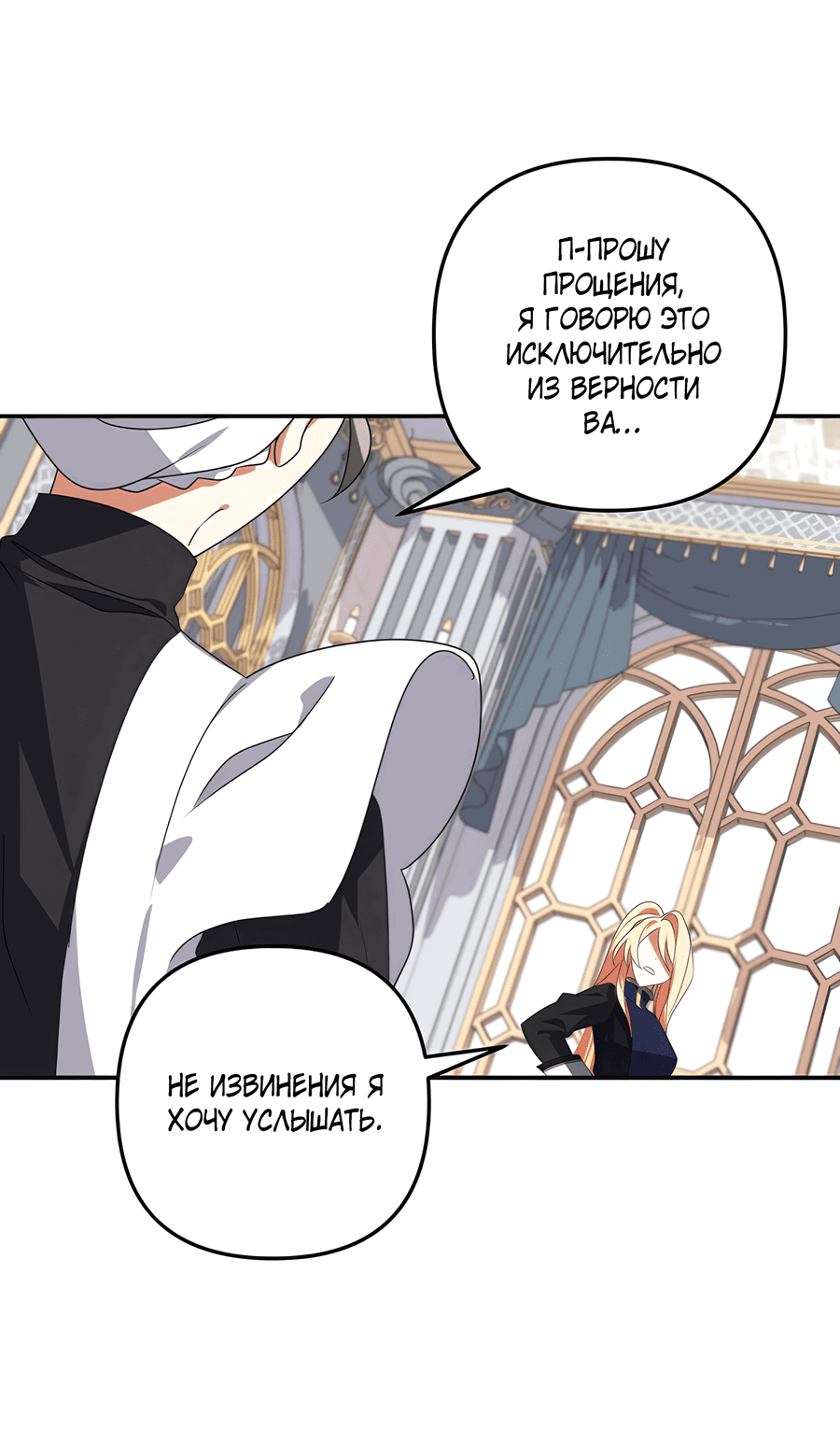 Манга Дракон-хранитель и лжепринцесса - Глава 30 Страница 38