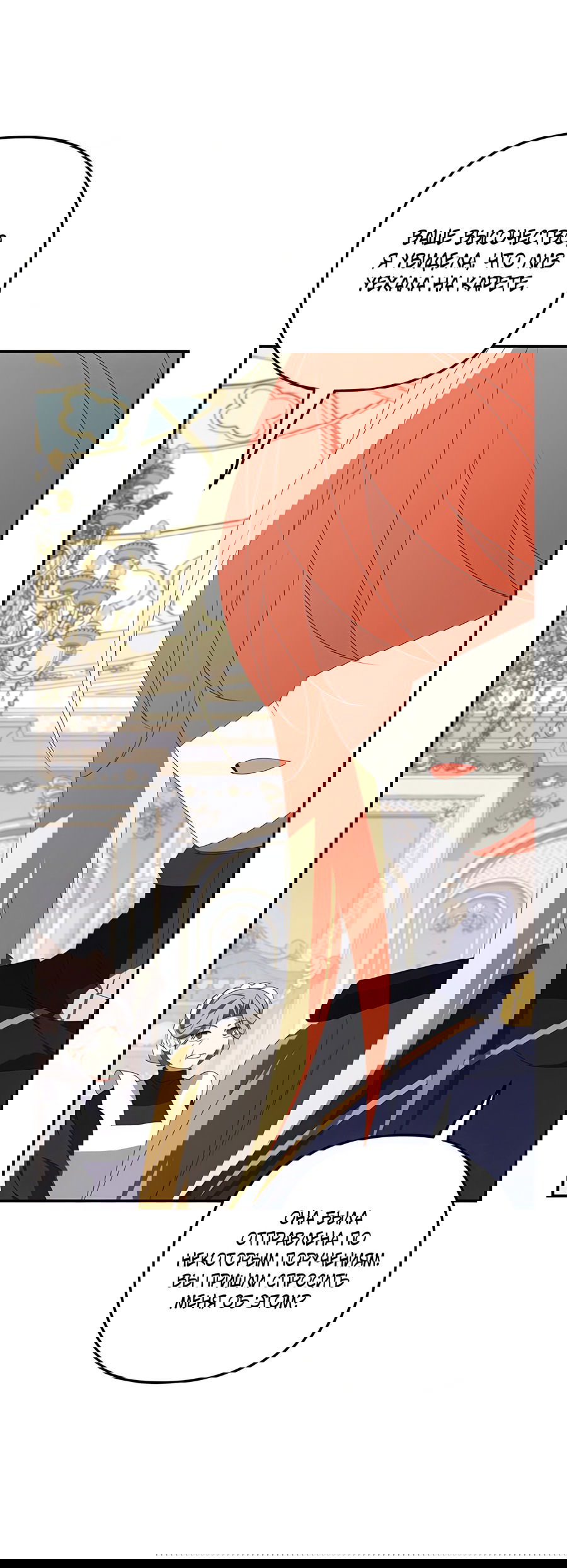 Манга Дракон-хранитель и лжепринцесса - Глава 30 Страница 33