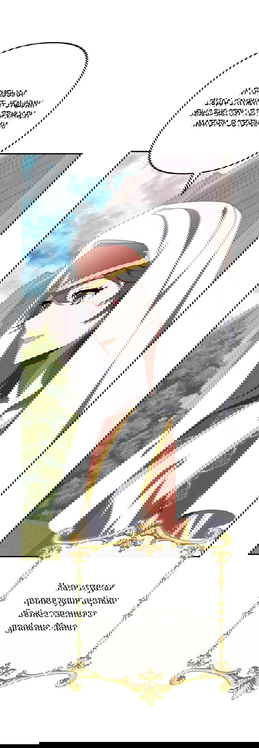 Манга Дракон-хранитель и лжепринцесса - Глава 30 Страница 48