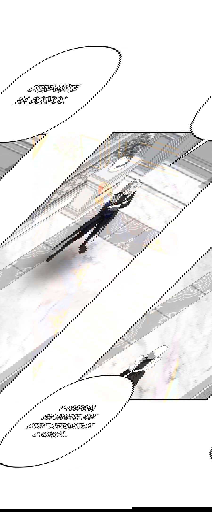 Манга Дракон-хранитель и лжепринцесса - Глава 30 Страница 39