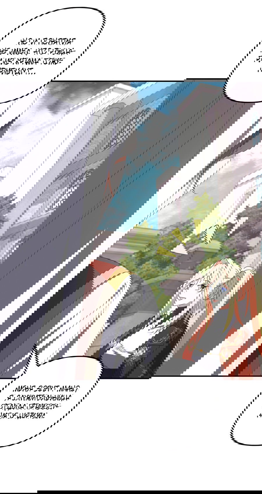 Манга Дракон-хранитель и лжепринцесса - Глава 30 Страница 47