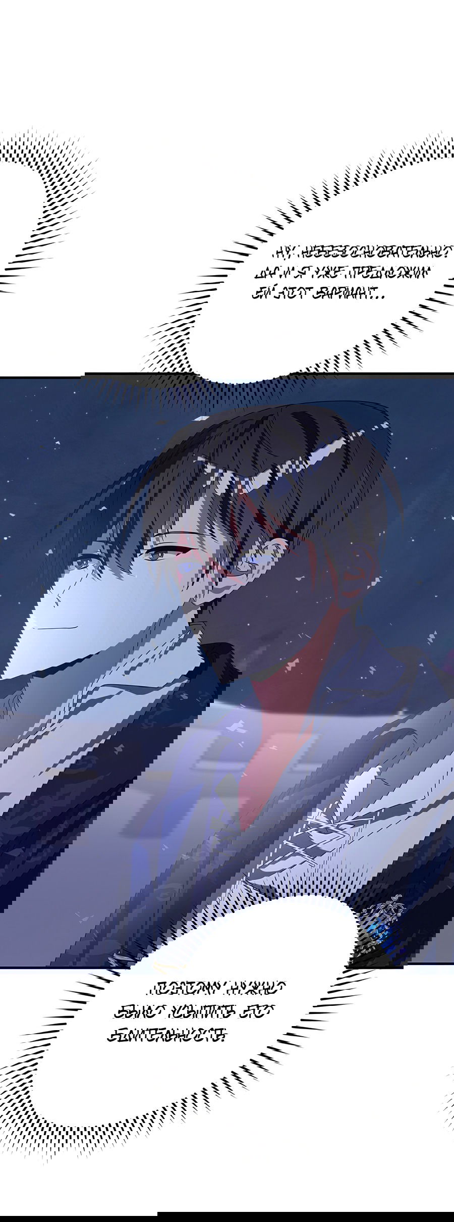 Манга Дракон-хранитель и лжепринцесса - Глава 29 Страница 51