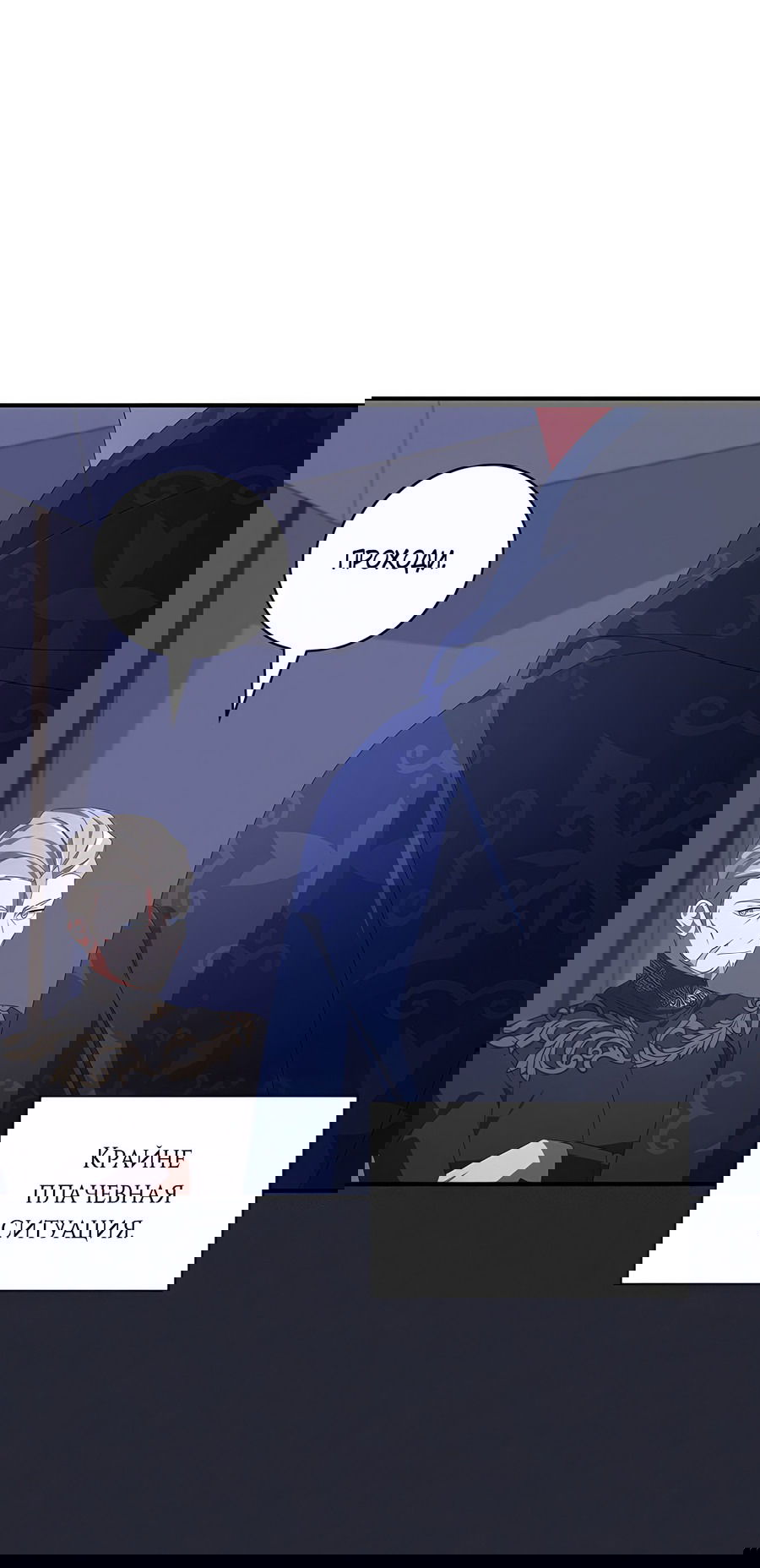 Манга Дракон-хранитель и лжепринцесса - Глава 29 Страница 29