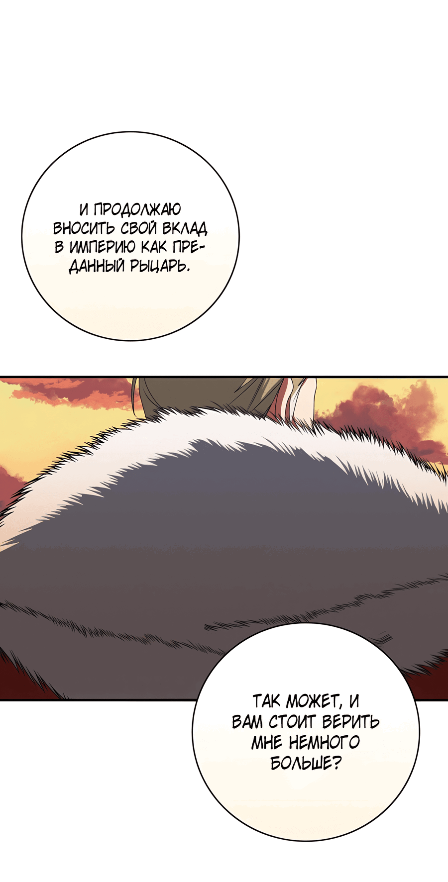 Манга Дракон-хранитель и лжепринцесса - Глава 29 Страница 20